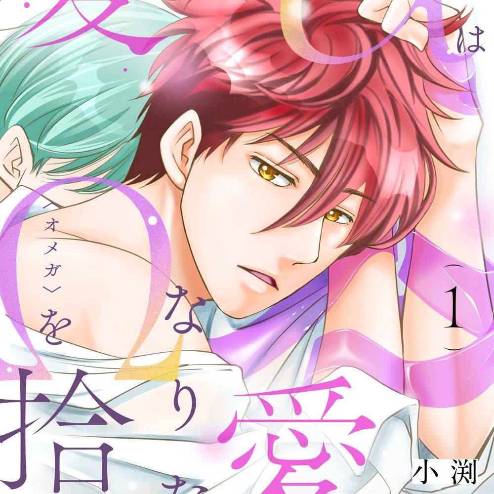 小渕【創作BL】