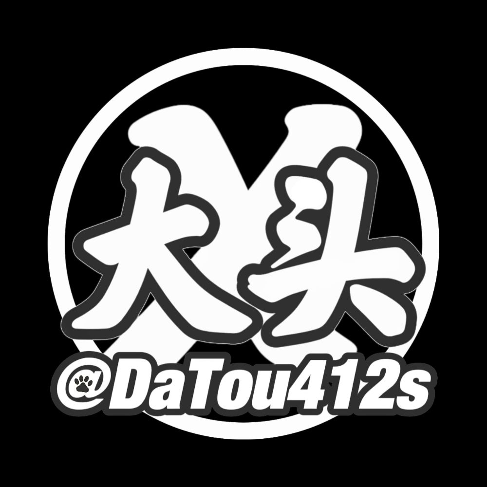 大头（原@DaTouc-X）