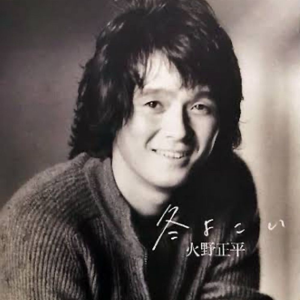 真雪
