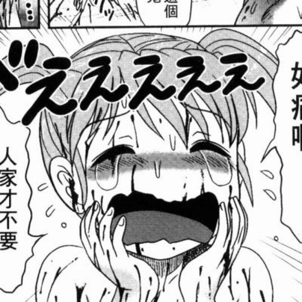 我胆小如鼠