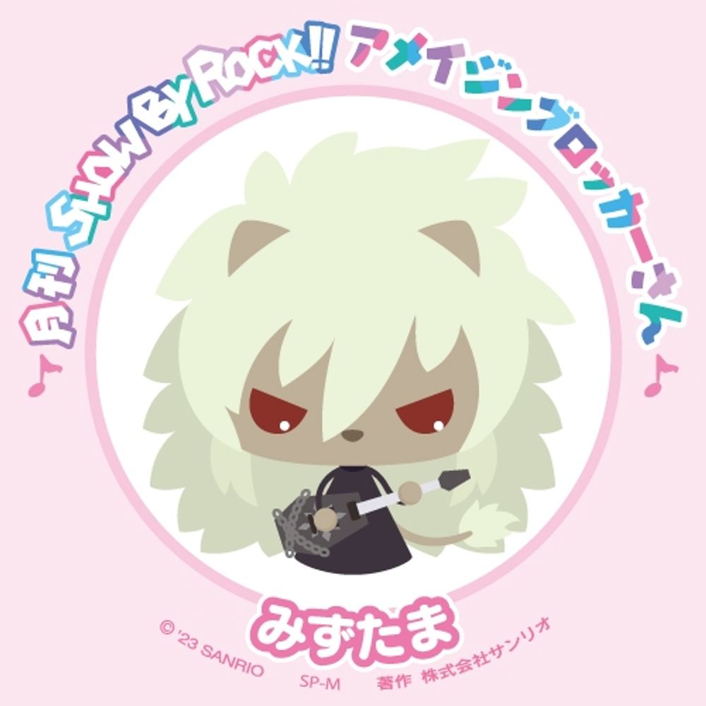 みずたま