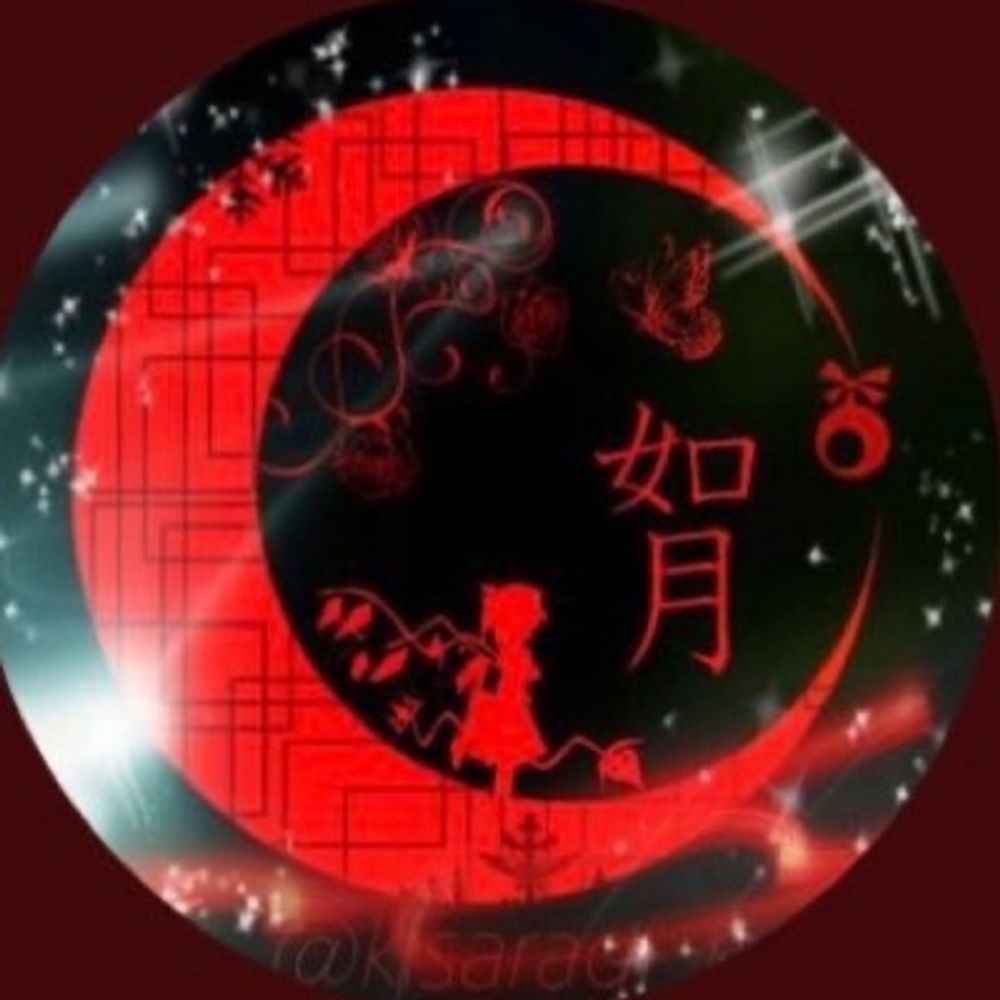 如月