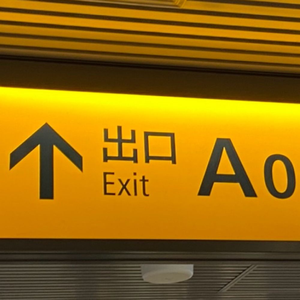 出口ジャコ
