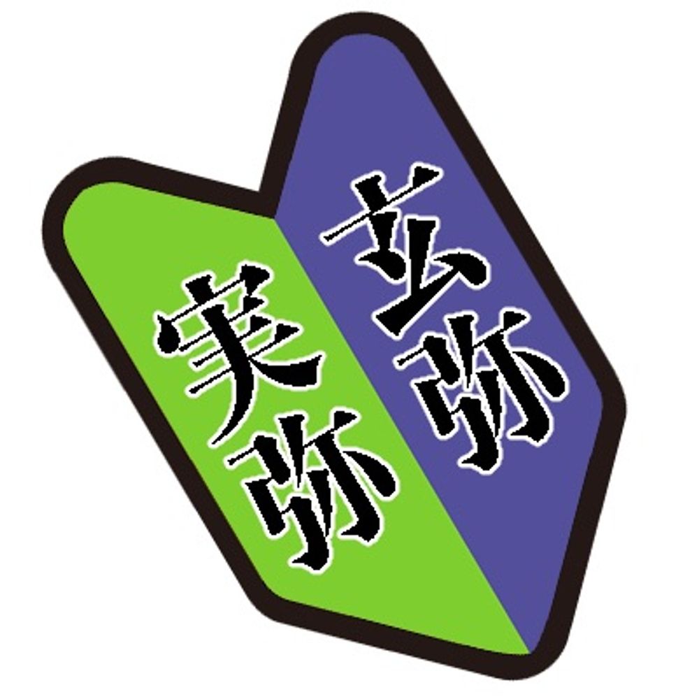 わかばマーク🍃🍉