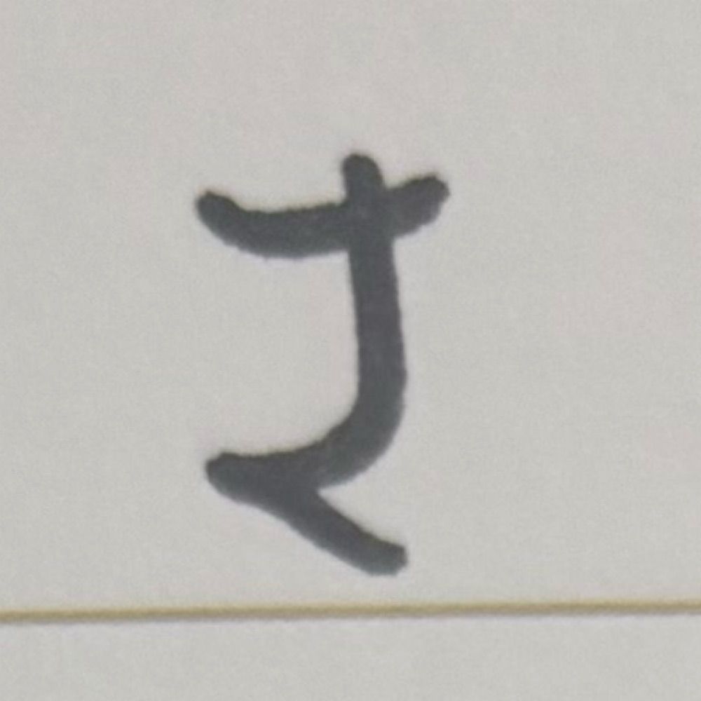 ゆう
