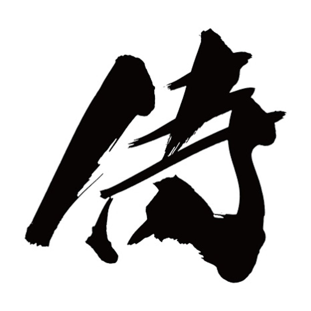 さむらい