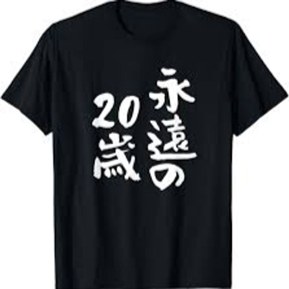 永遠の20代ですわ！