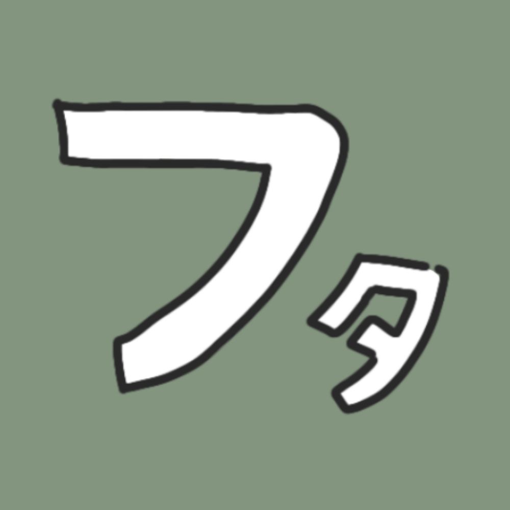 フタマワリ