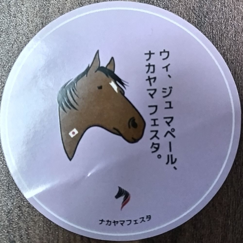 はつなんとか