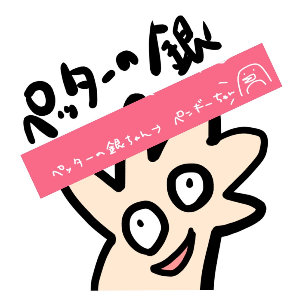 ペッターの銀