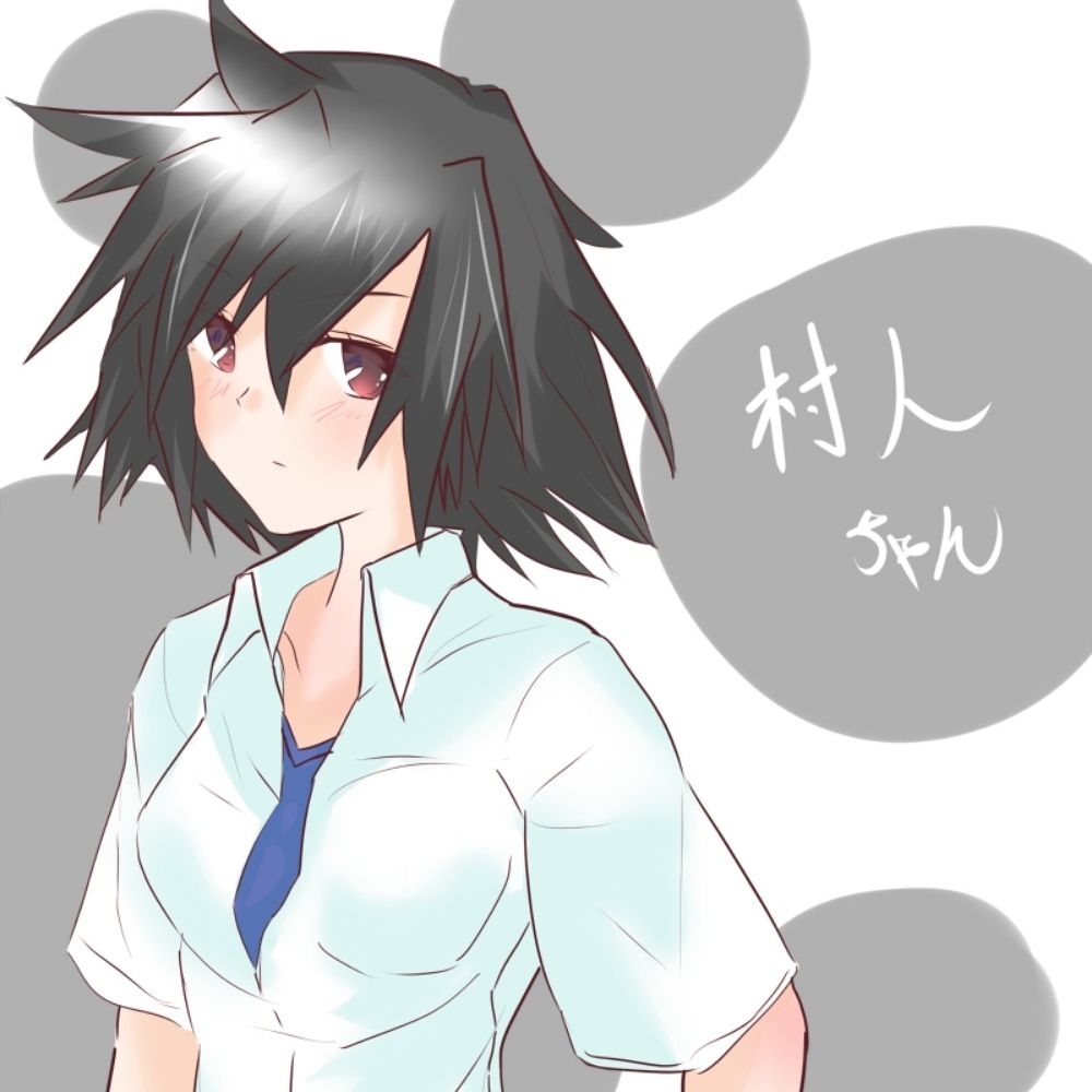 魔界の村人@固定ツリー必読希望