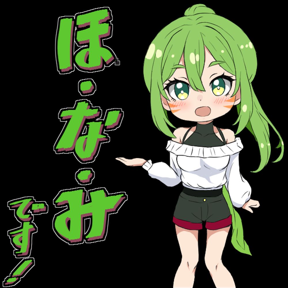 あまれ穂波