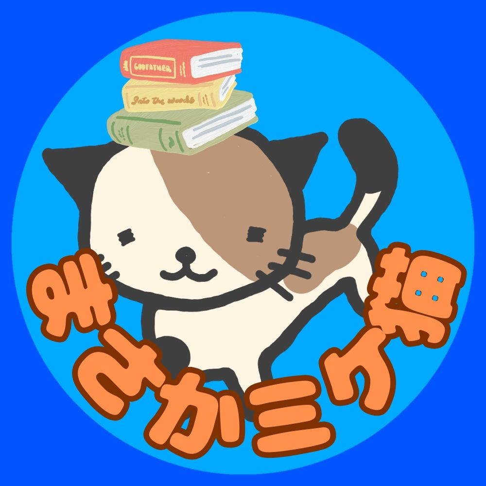 まさかミケ猫