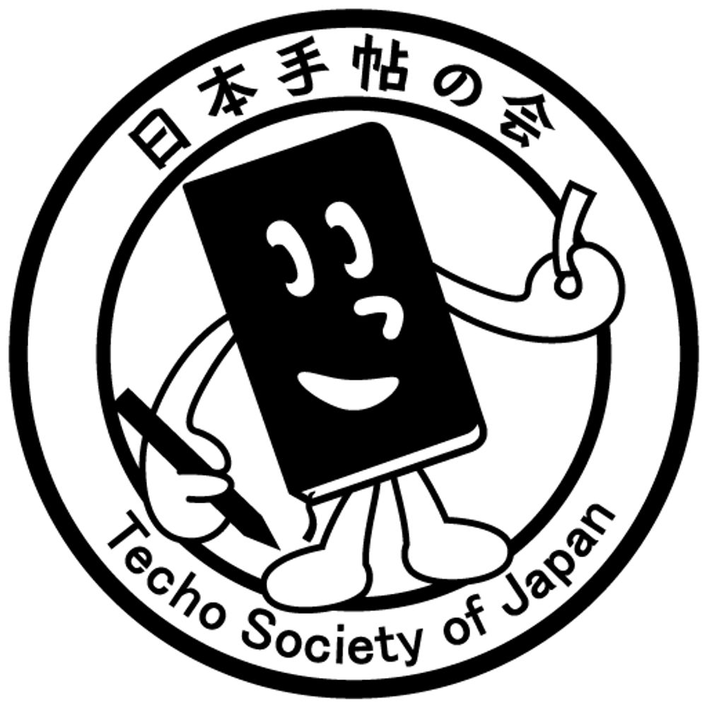 日本手帖の会