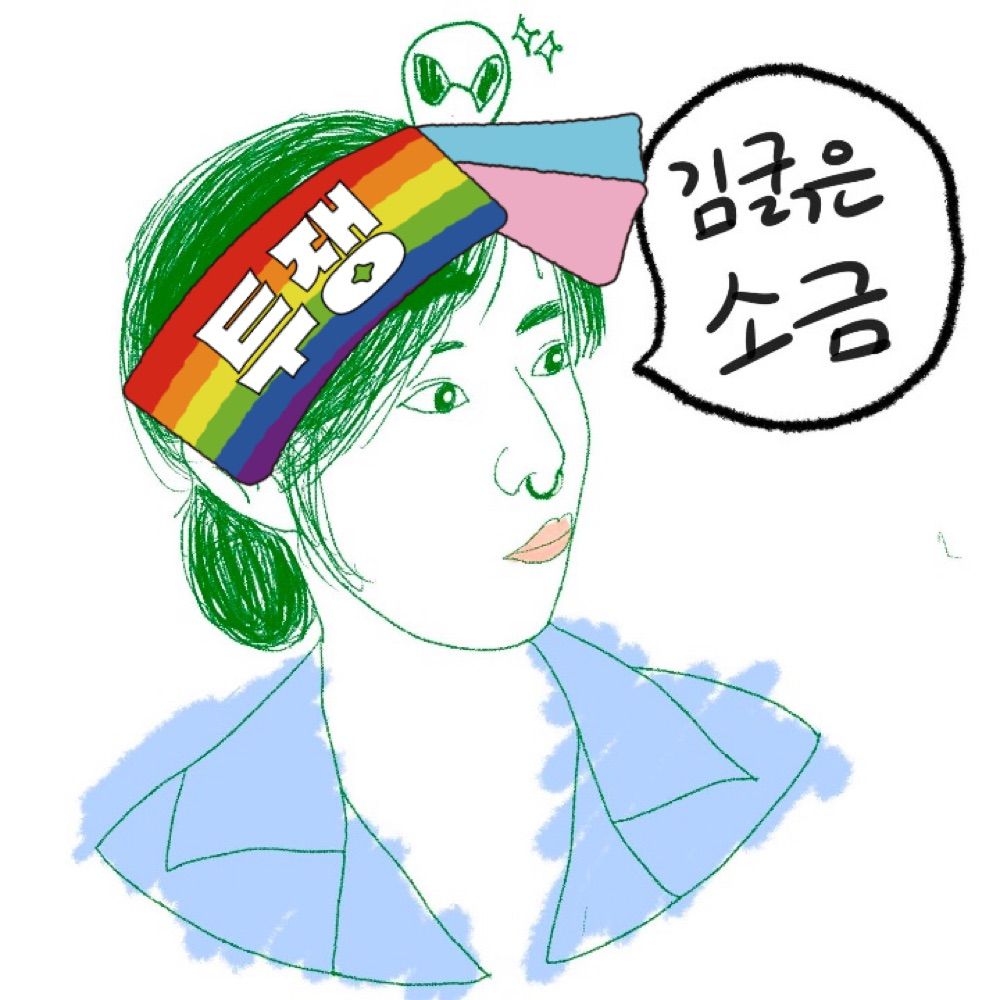 소금🕯️🎗️