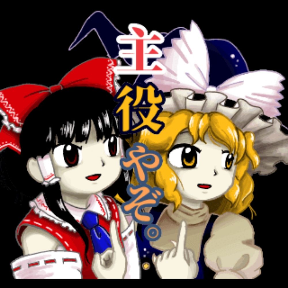 幻想の住人