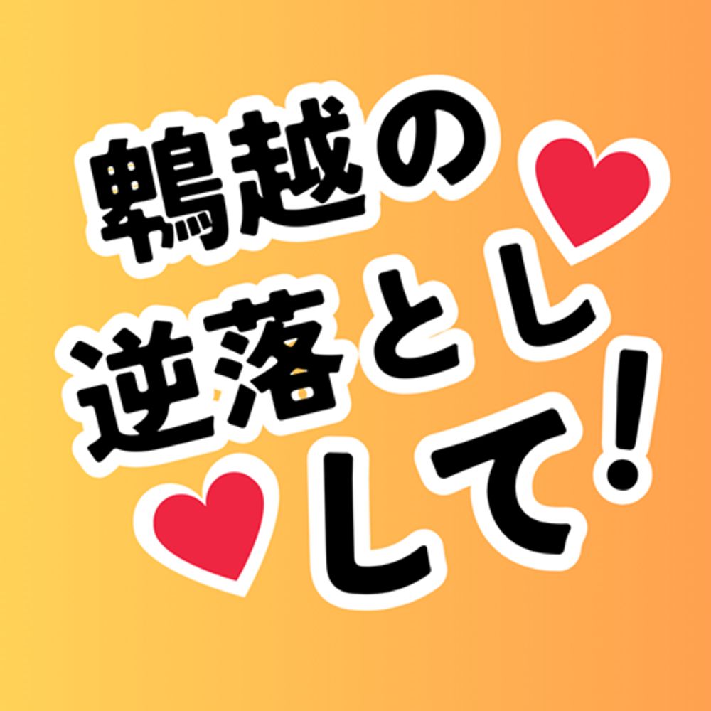 渦(uzu)