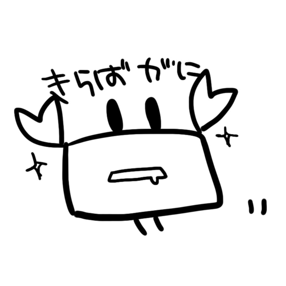 きらばがに