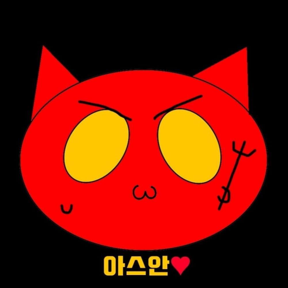 아스안