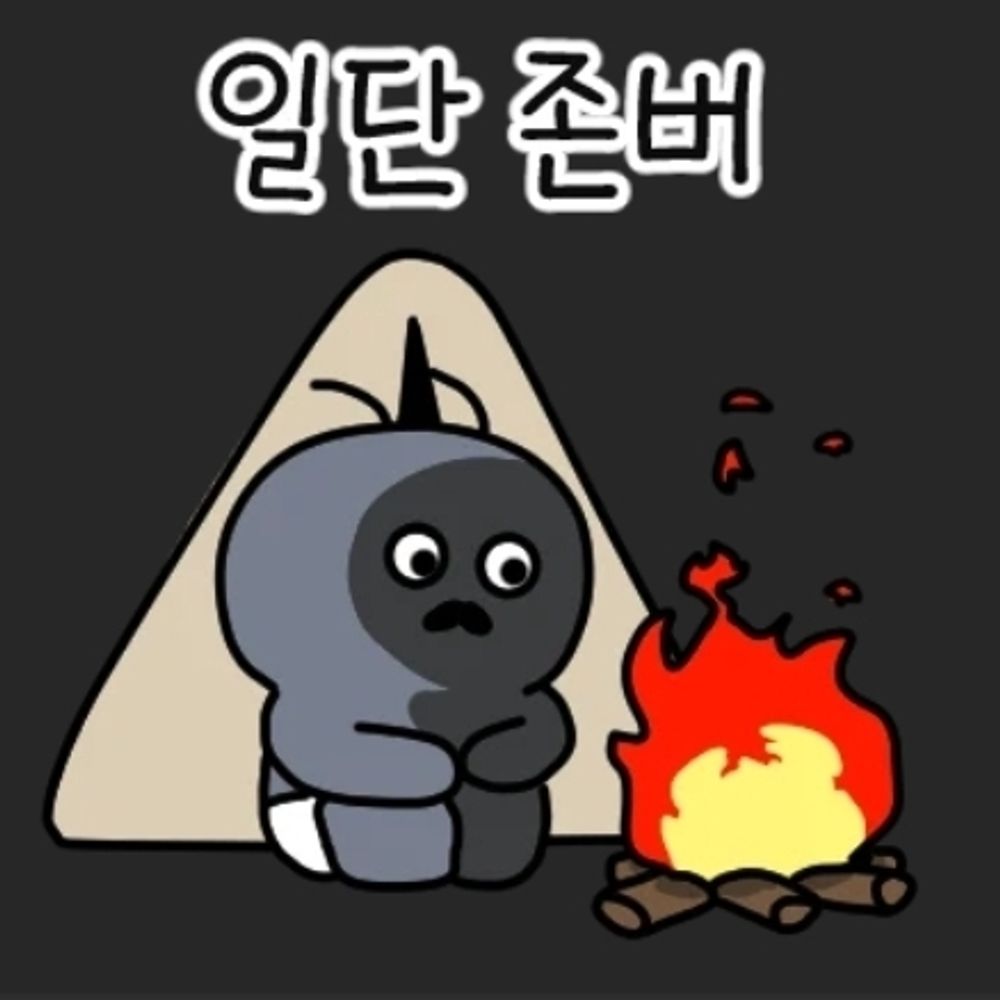 졸리다