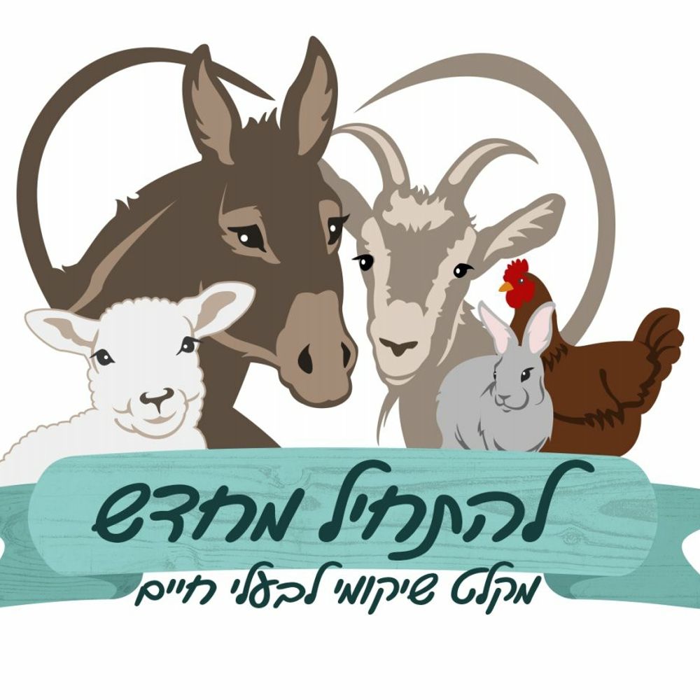 חוות להתחיל מחדש