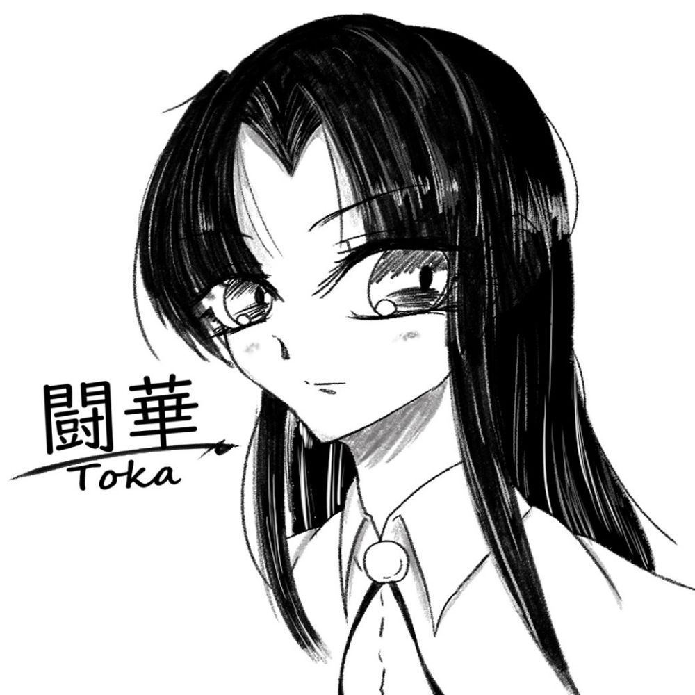 闘華