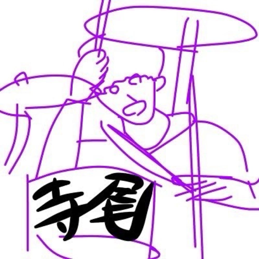 寺尾
