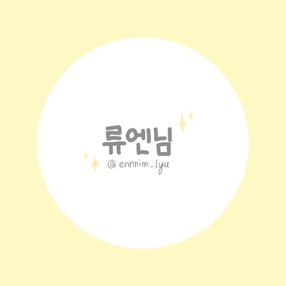 류엔님