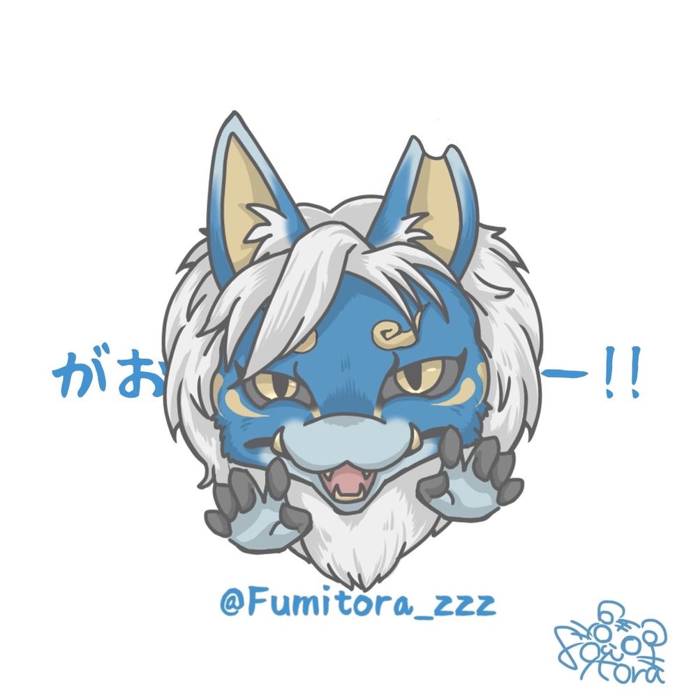ふみとら