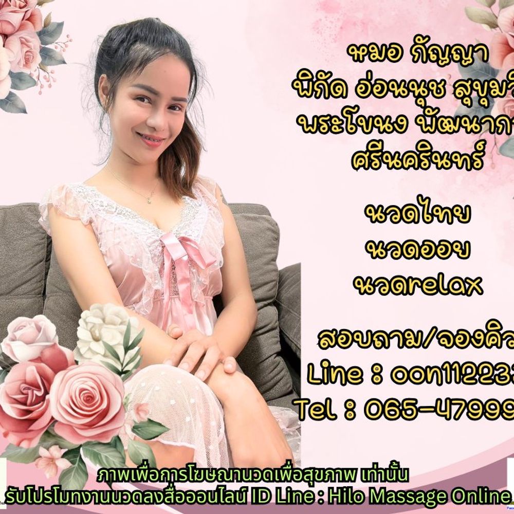 กัญญา นวดอ่อนนุช