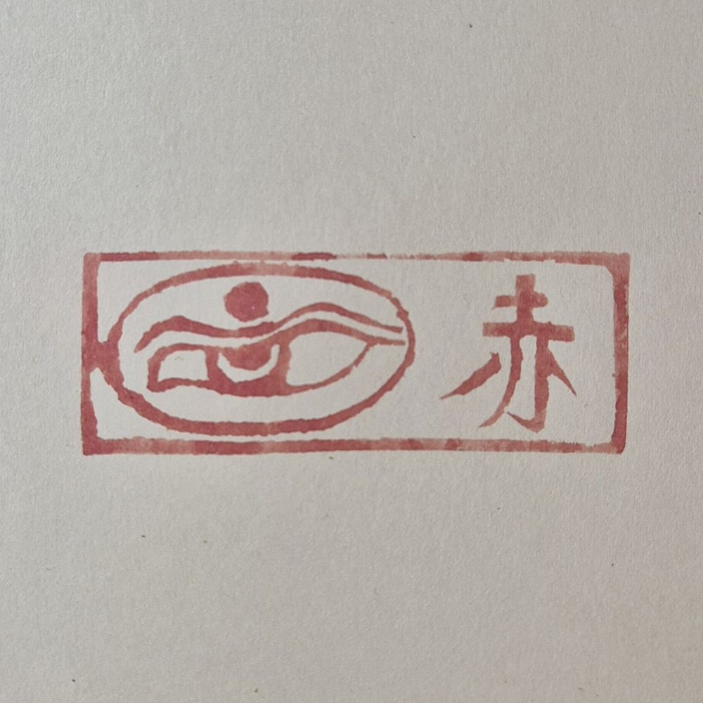 Akai Inku