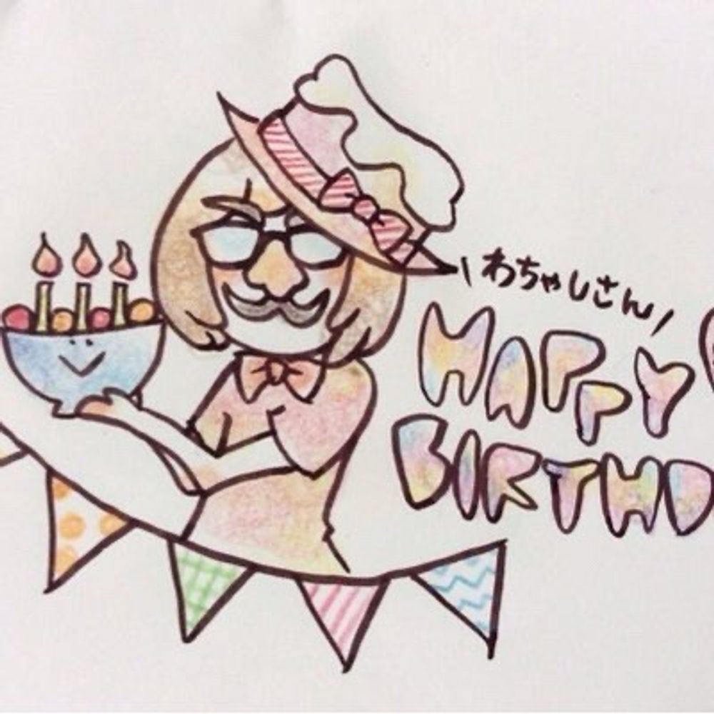 わちゃし