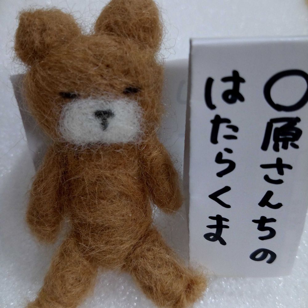 はたらくま
