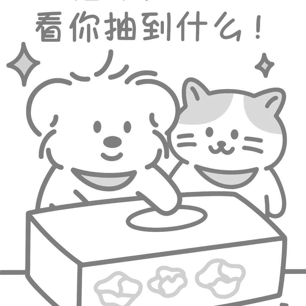 抽抽抽