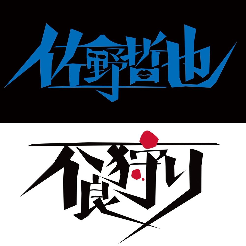佐野哲也≡Tetsuya Sano