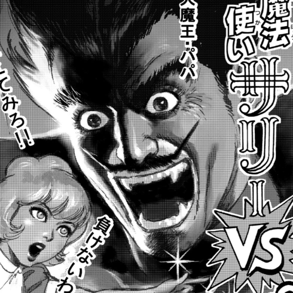 先代社主