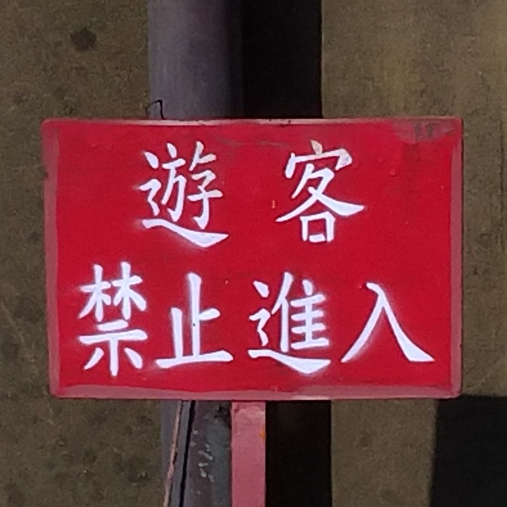 越之路の小松