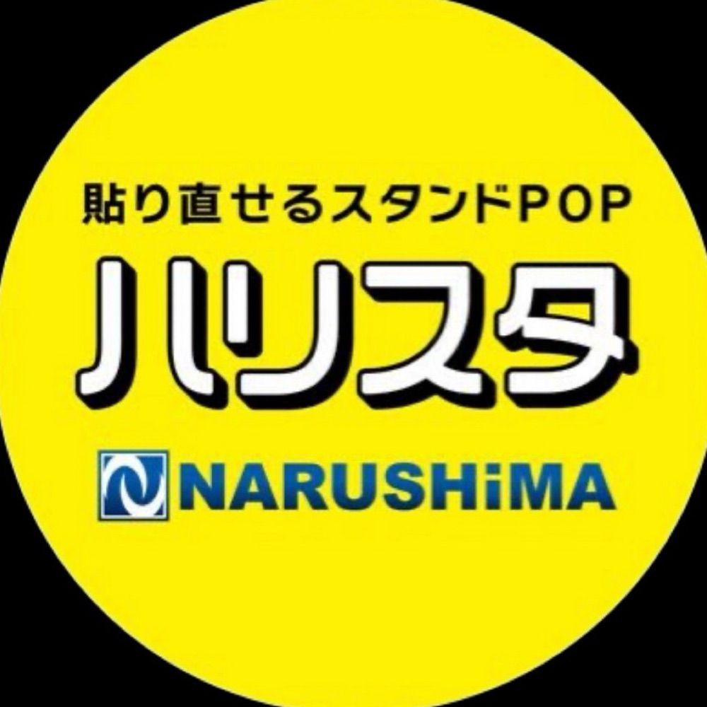 NARUSHiMA 株式会社ナルシマ【公式】
