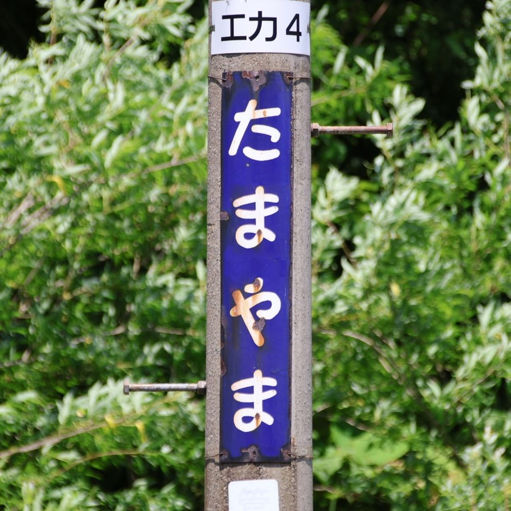 玉山