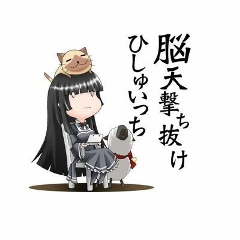 ひしゅいっち