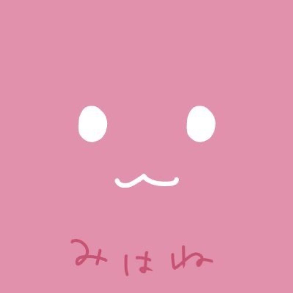 みはね