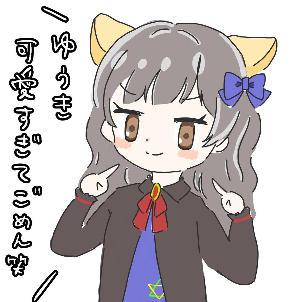 ゆうき