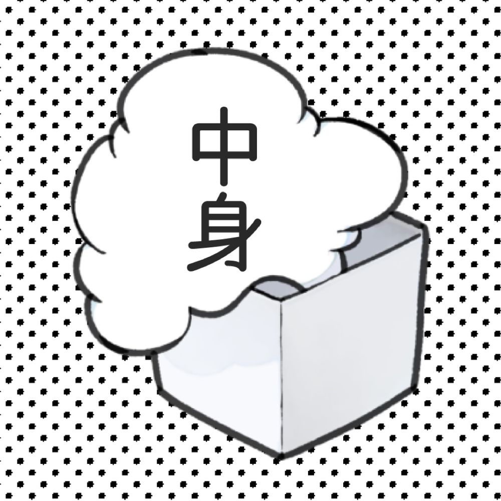 中身