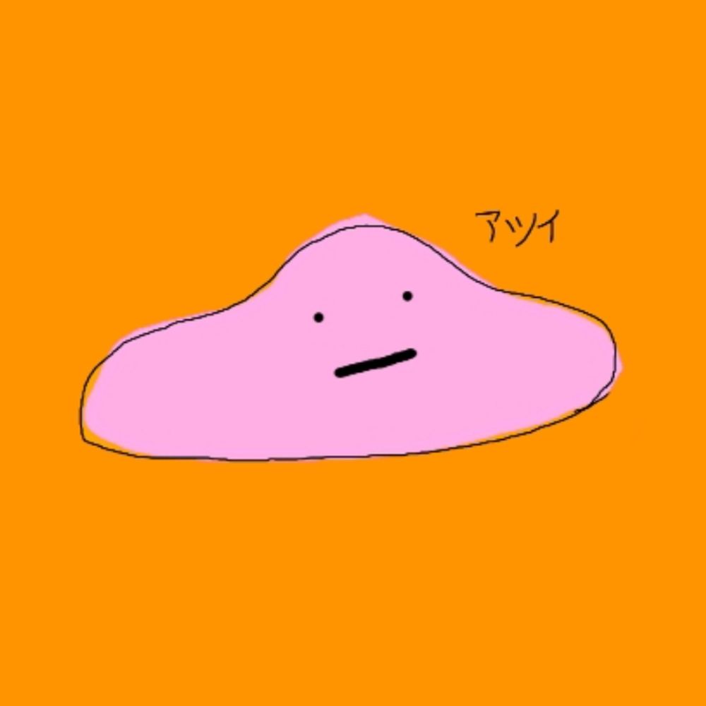 とけたモン