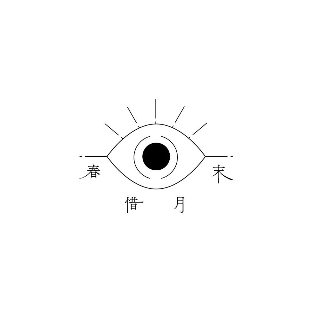 春惜月末