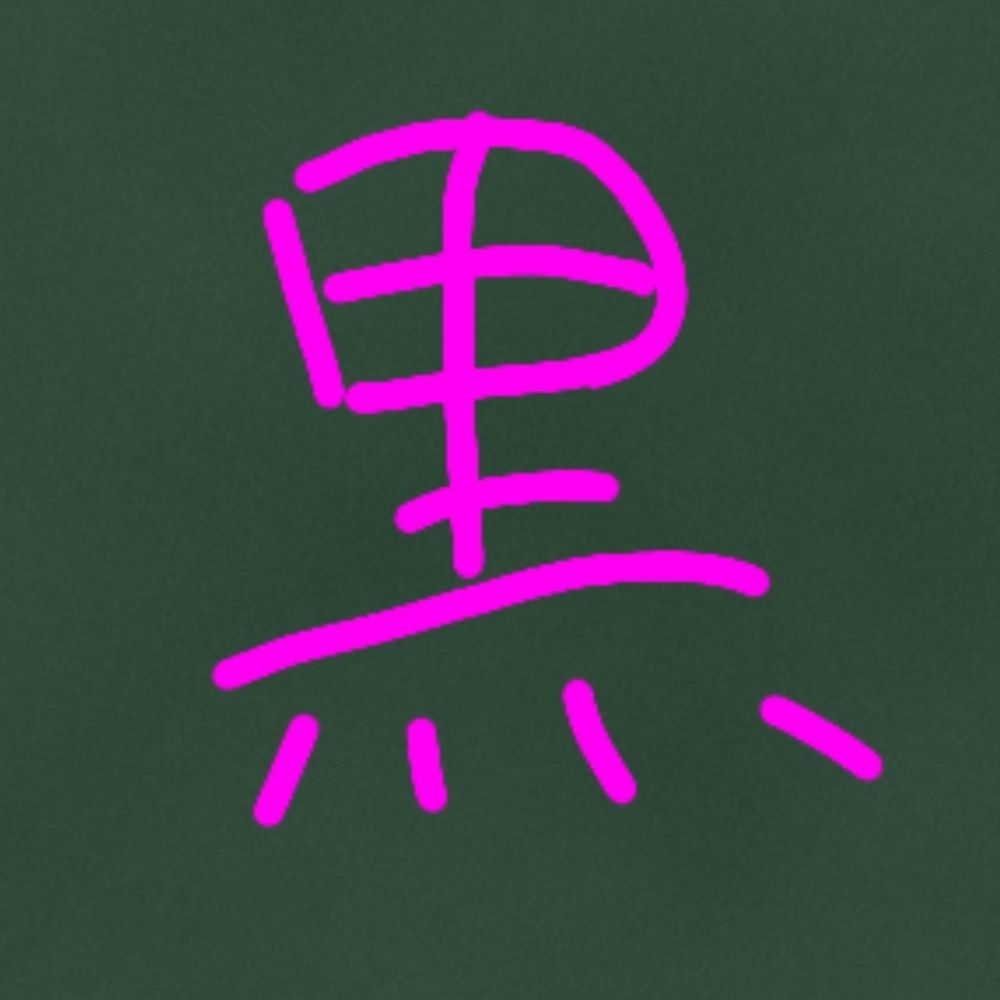 クロイロ。