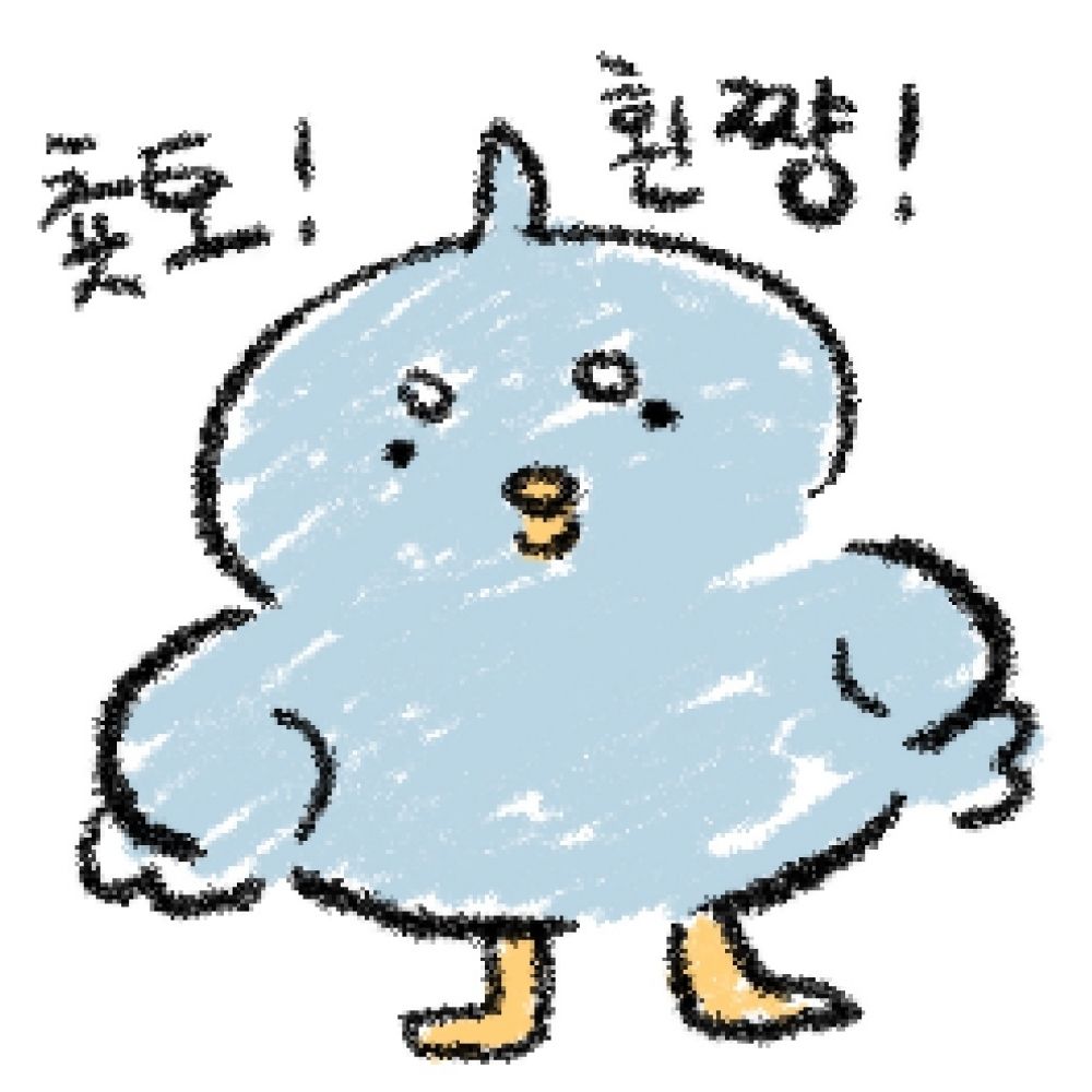 횡욍이