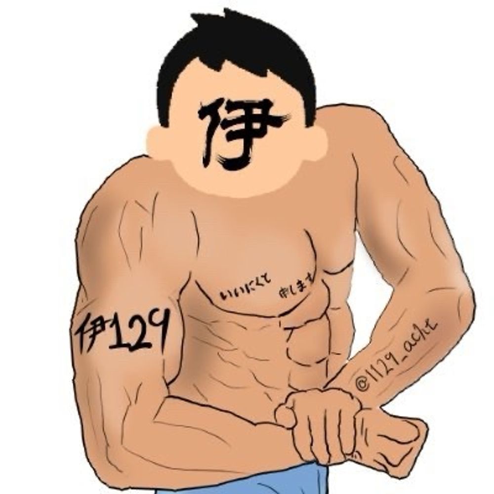 伊豆原伊豆久🥩