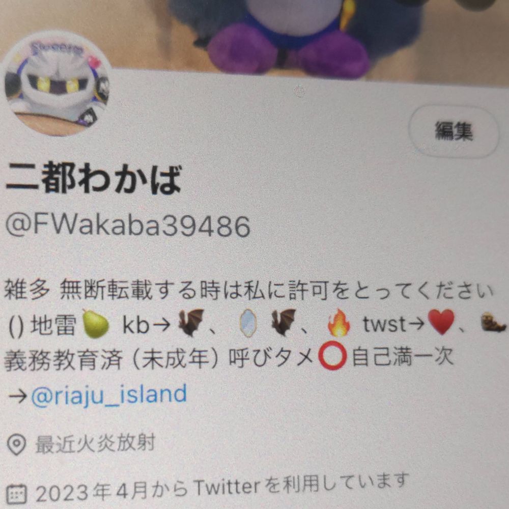 二都わかば🌱