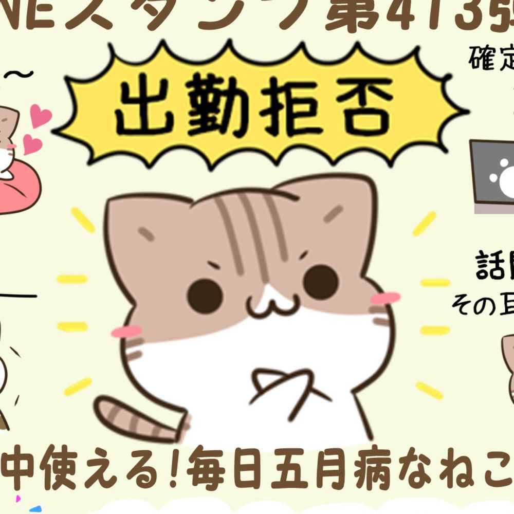 つきしろ　LINEスタンプ販売中